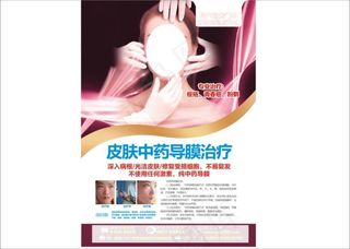 皮肤病广告