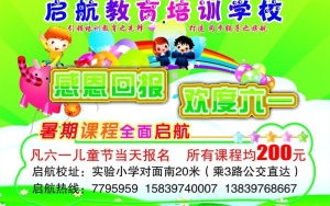 教育培训学校六一彩页图片