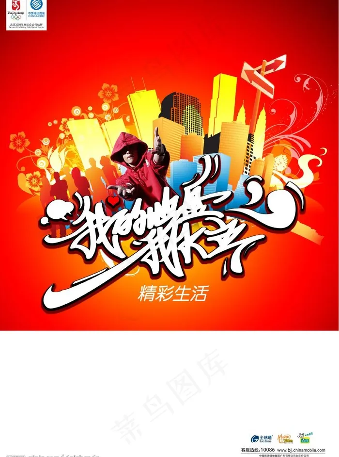 4月丨北移南区丨动感地带图片(3508X4961(DPI:300))psd模版下载