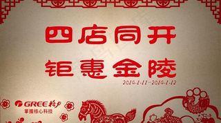 格力马年促销PSD素材