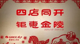 格力马年促销PSD素材