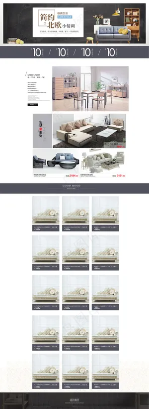 淘宝天猫家居家具首页页面设计