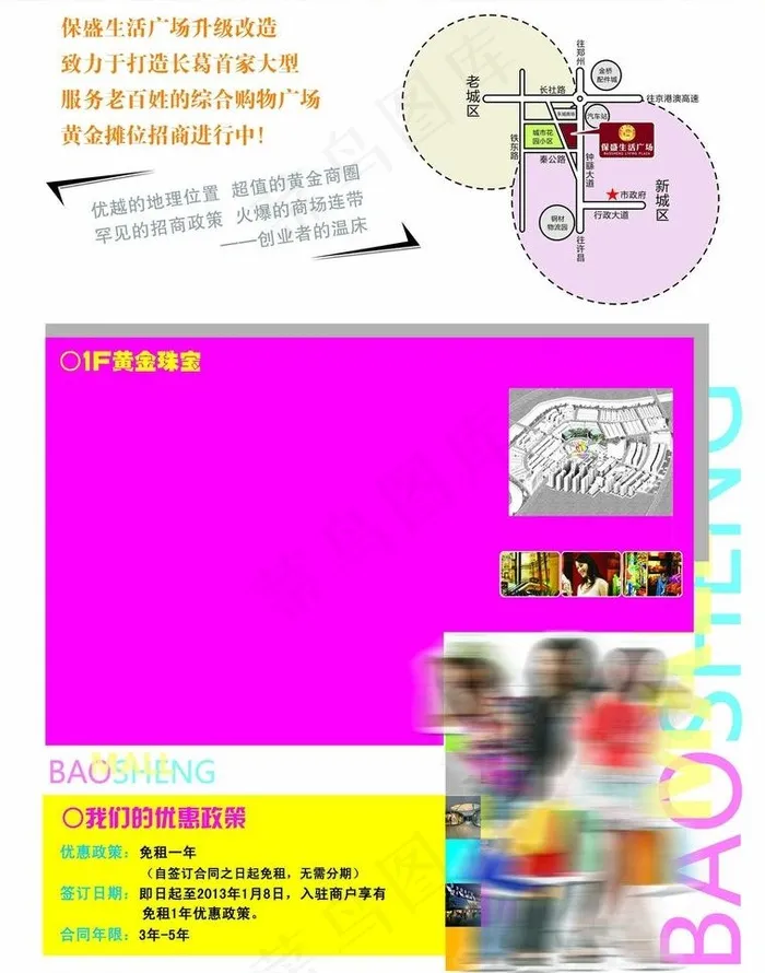 生活广场招商彩页图片psd模版下载