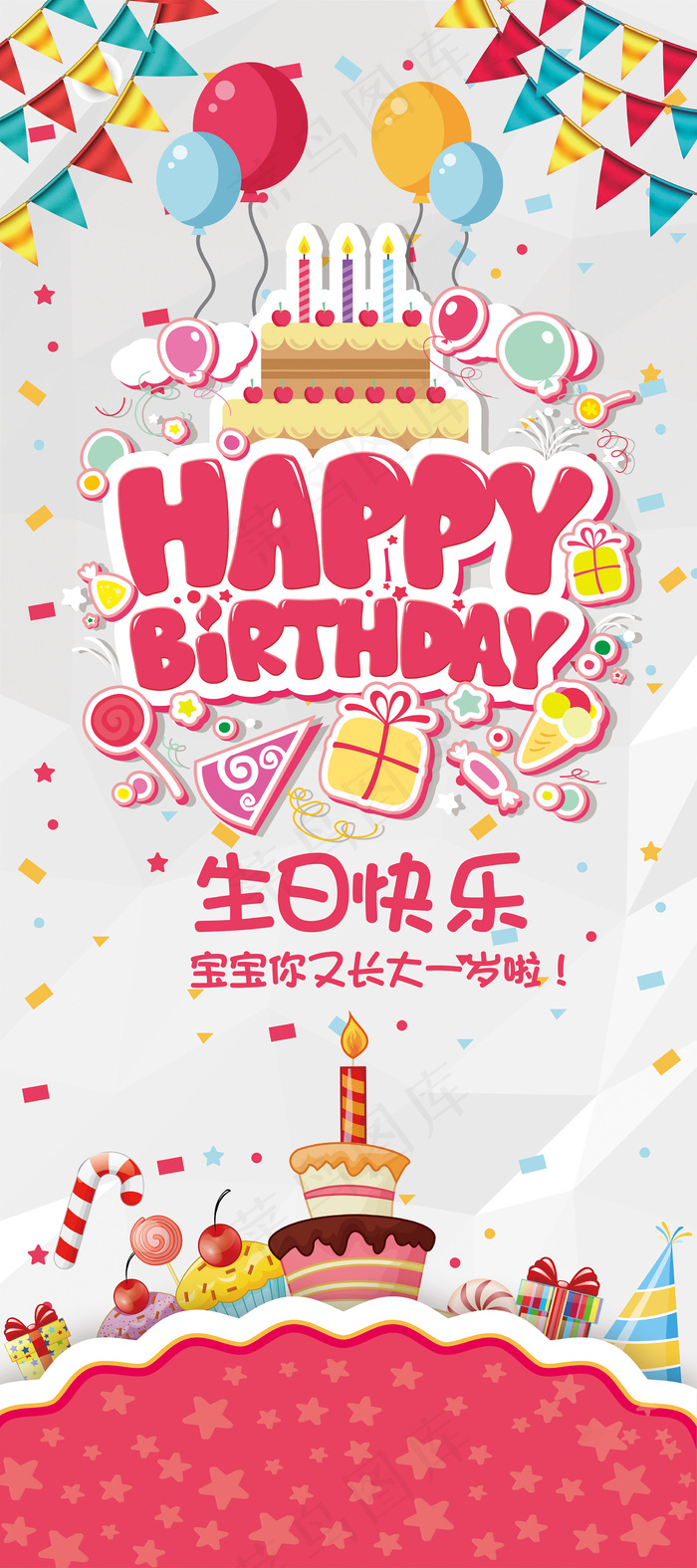 2017年缤纷儿童生日宴会展架