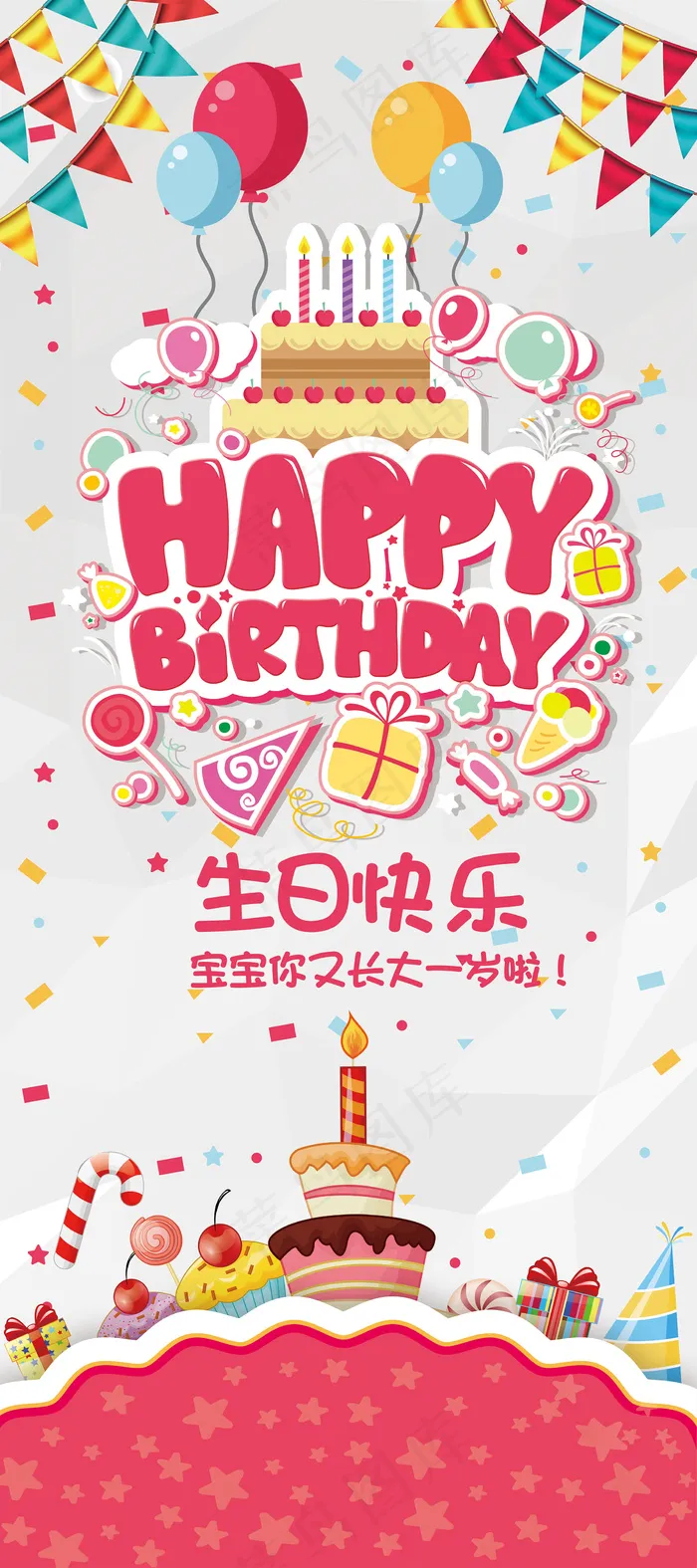 2017年缤纷儿童生日宴会展架(3780X8504(DPI:120))psd模版下载