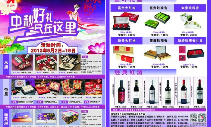 中秋节宣传单页图片cdr矢量模版下载