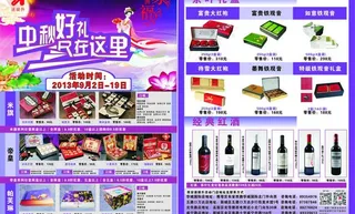 中秋节宣传单页图片