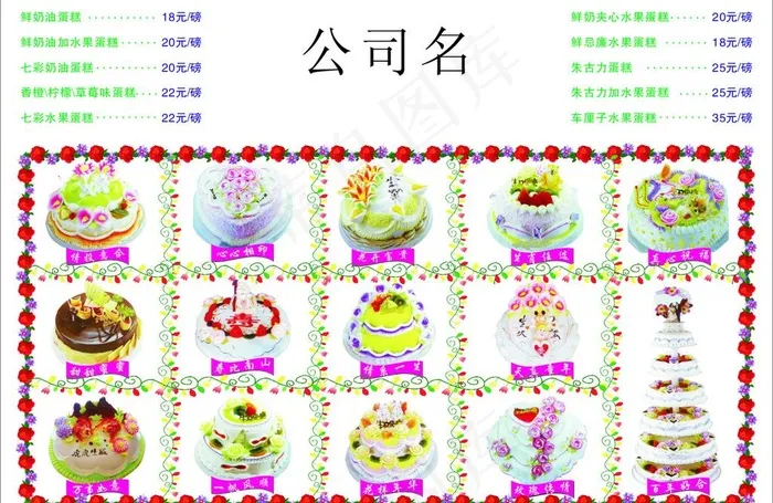 蛋糕宣传单图片cdr矢量模版下载