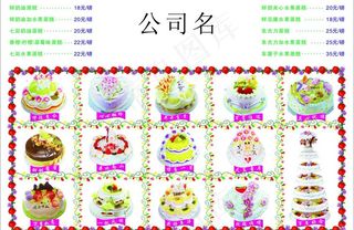 蛋糕宣传单图片