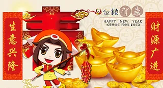 2016金猴贺岁迎新春PSD源图片