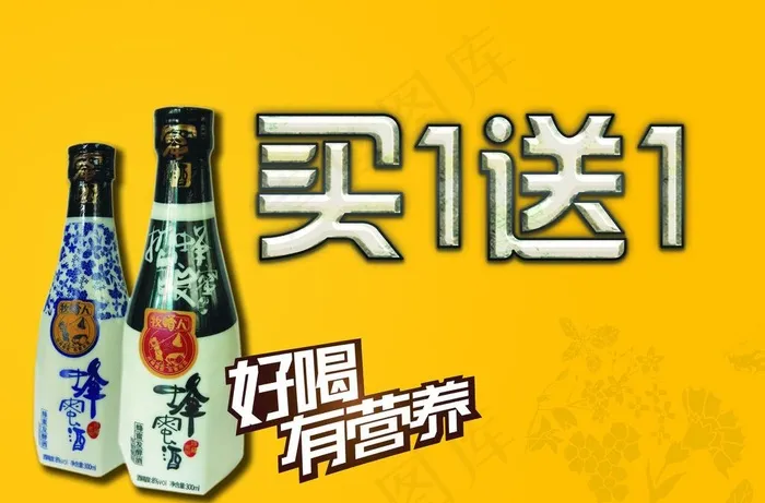 蜂蜜酒标贴psd模版下载