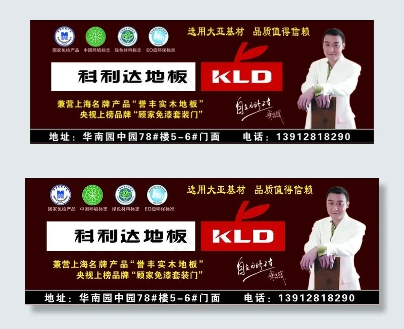 科利达地板图片psd模版下载