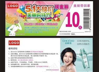 51大放假优惠券图片