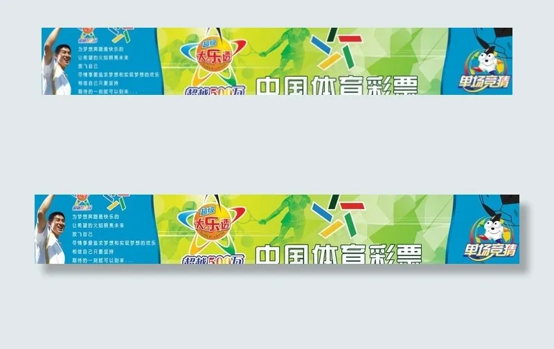 彩票图片(11811X2362(DPI:30))psd模版下载