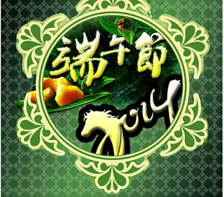 端午节海报模版