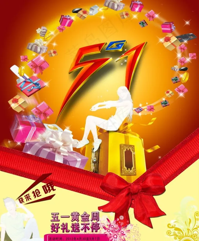 五一黄金周图片(2333X3000(DPI:300))psd模版下载