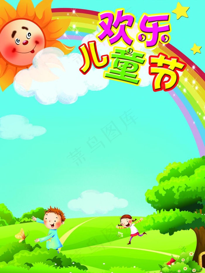 欢乐儿童节展板背景图片