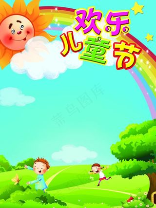 欢乐儿童节展板背景图片