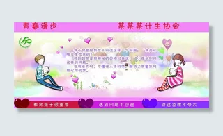 计划生育宣传展板图片