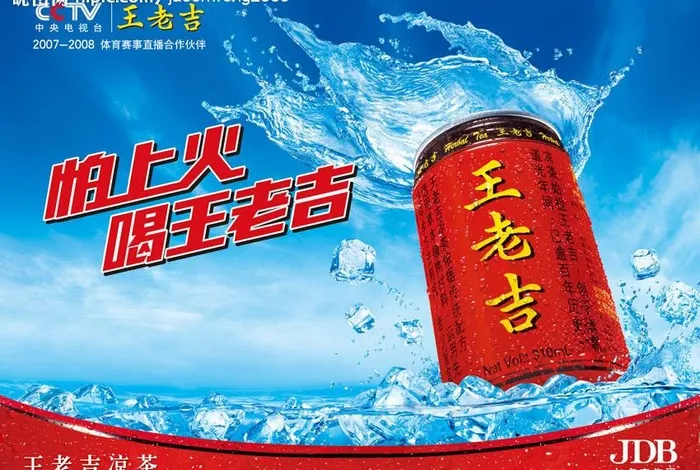 王老吉形象海报图片(6803X5031(DPI:300))psd模版下载