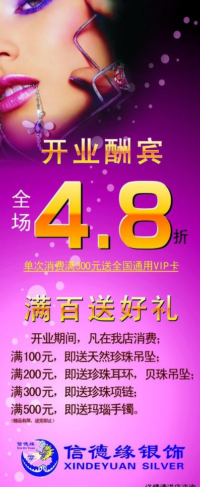 开业酬宾x展架图片cdr矢量模版下载