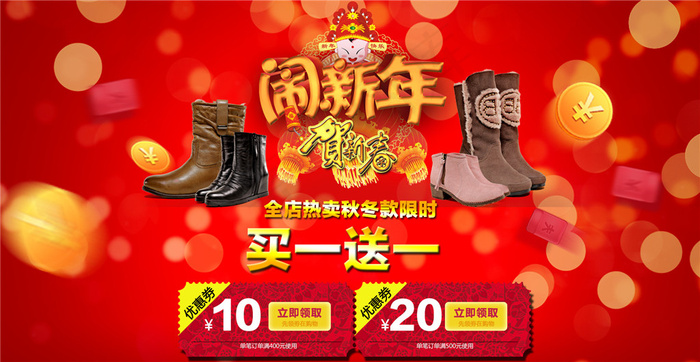 女鞋闹新年海报psd模版下载