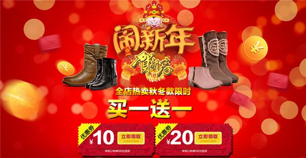 女鞋闹新年海报