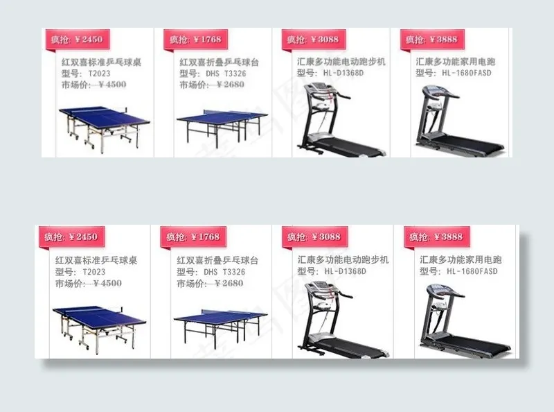 淘宝套餐 跑步机图片psd模版下载