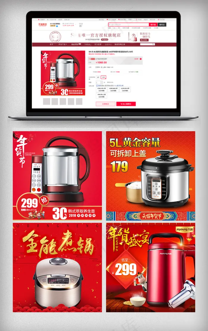 天猫淘宝年货节电器主图直通车