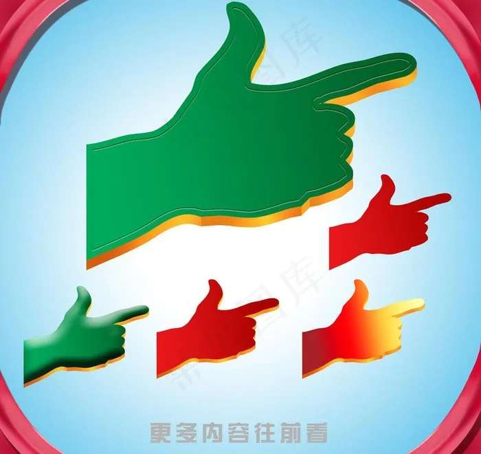 指示箭头 大拇指图片psd模版下载