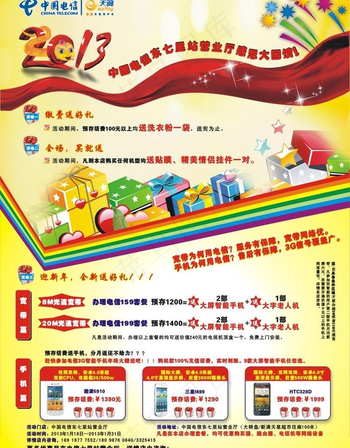 中国电信 天翼图片cdr矢量模版下载