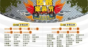商场家具节宣传广告图片