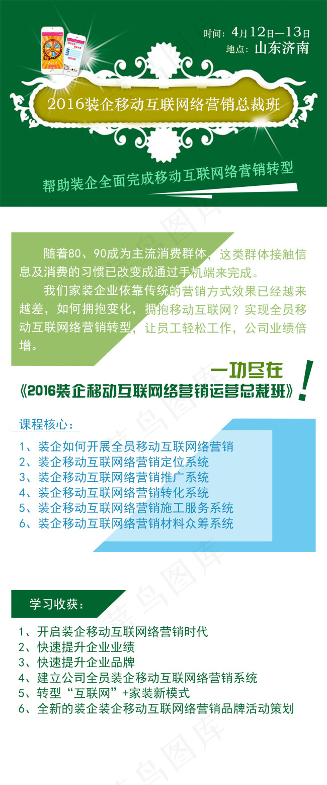 手机活动长图psd模版下载