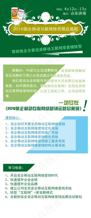手机活动长图