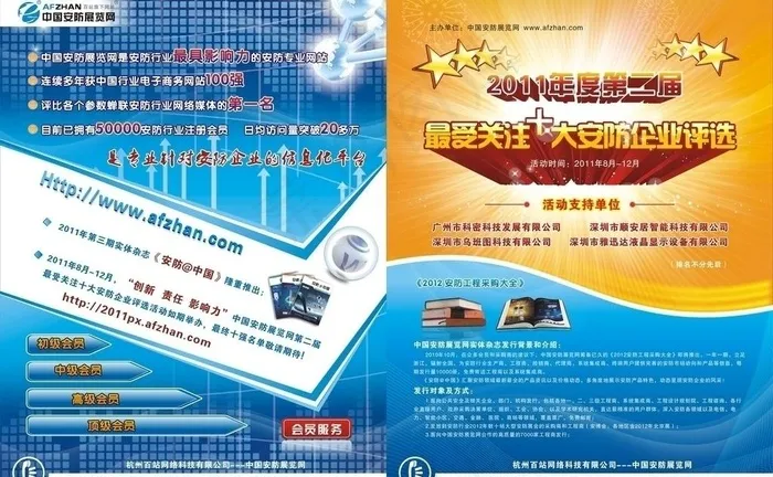 网络DM单图片cdr矢量模版下载