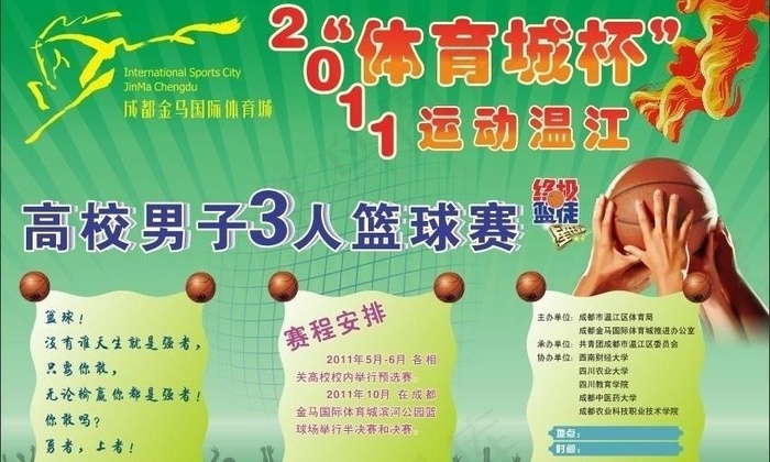 体育城宣传栏图片cdr矢量模版下载