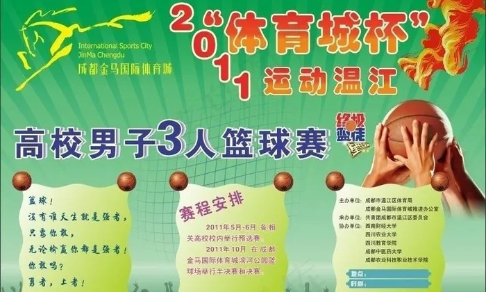 体育城宣传栏图片cdr矢量模版下载