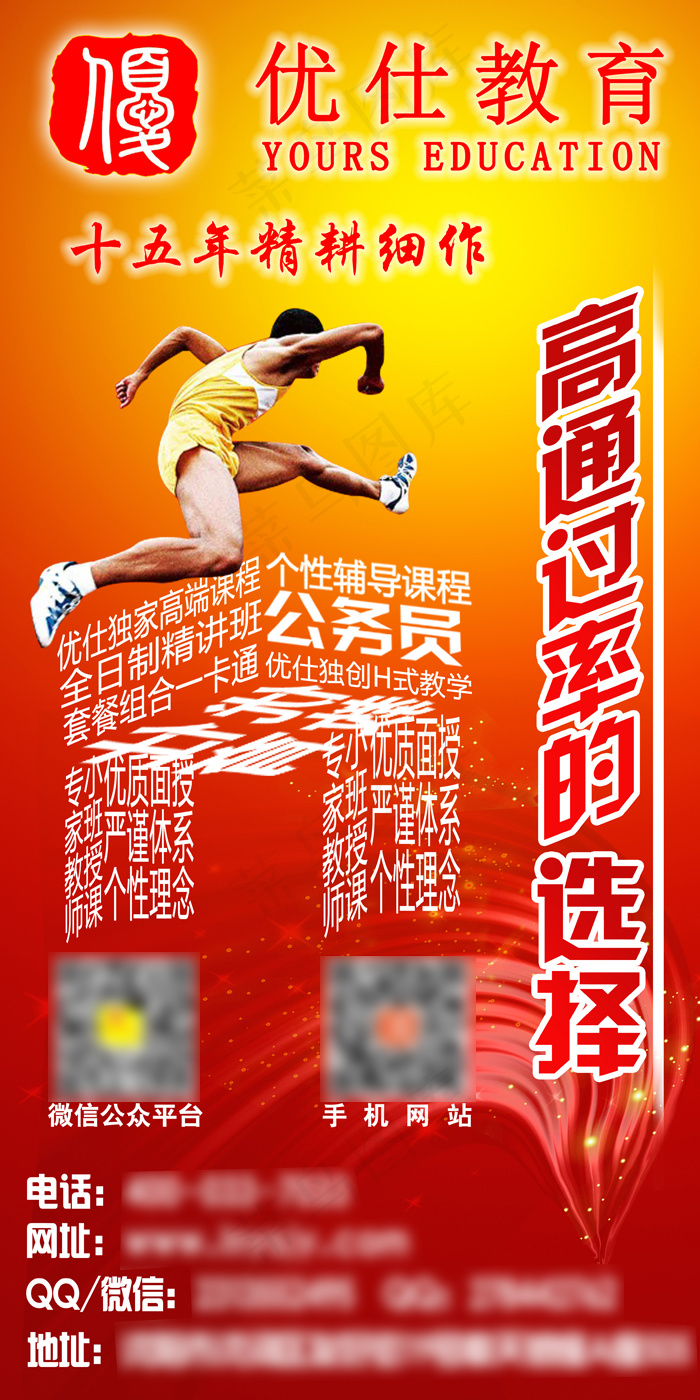 公务员培训海报(2835X5669(DPI:72))psd模版下载