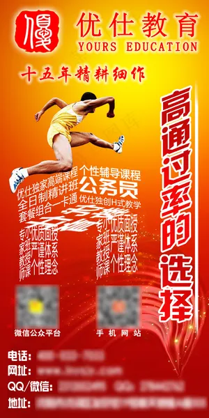 公务员培训海报