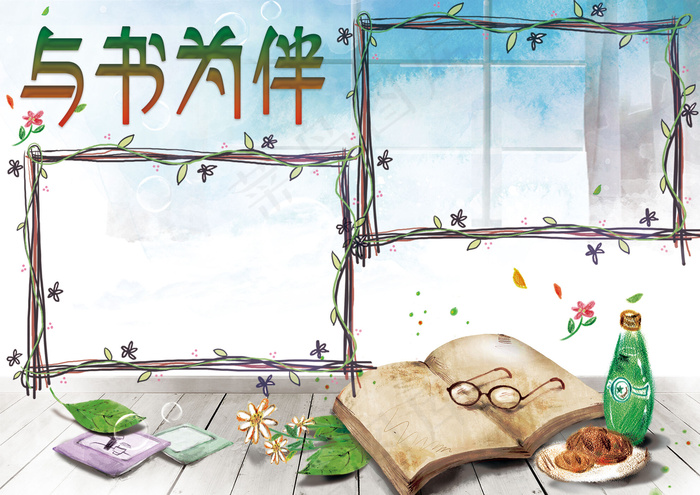 手绘学生读书阅读小报模板(4961X3508(DPI:300))psd模版下载