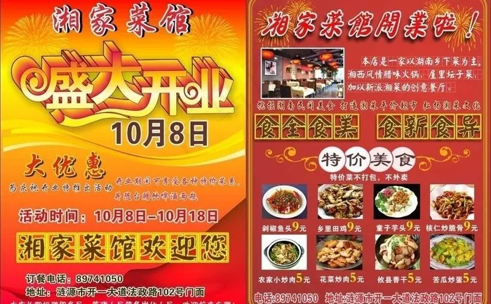 饭店开业宣传单cdr矢量模版下载