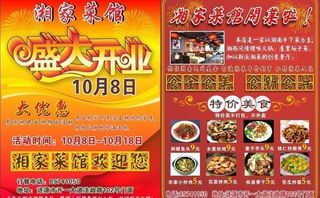 饭店开业宣传单