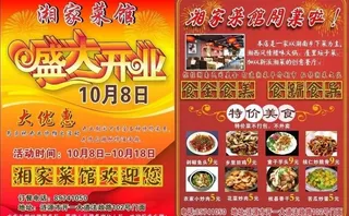 饭店开业宣传单