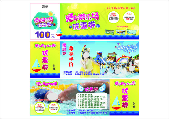 游乐场优惠券(210X297)cdr矢量模版下载