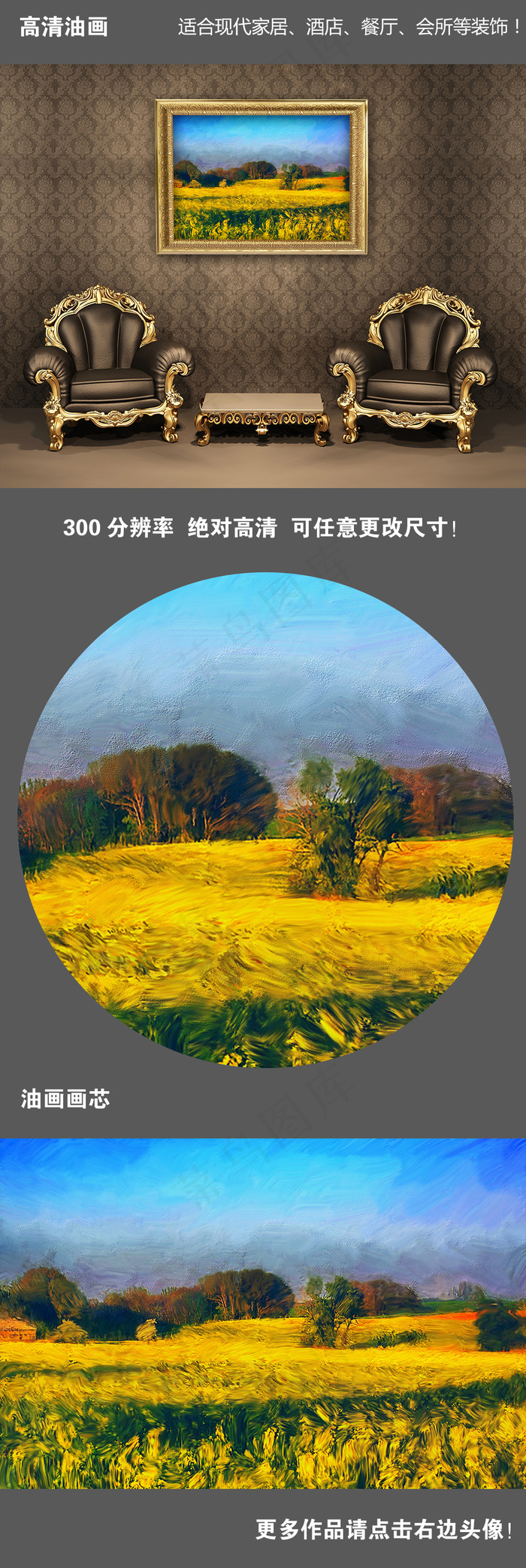 欧式风景油画(5315X3543(DPI:300))psd模版下载