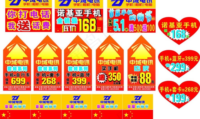 中域手机 五一 手举牌 地贴图片cdr矢量模版下载