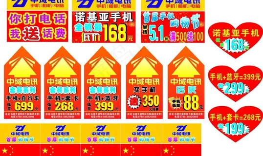 中域手机 五一 手举牌 地贴图片 中域手机 五一 手举牌 地贴图片