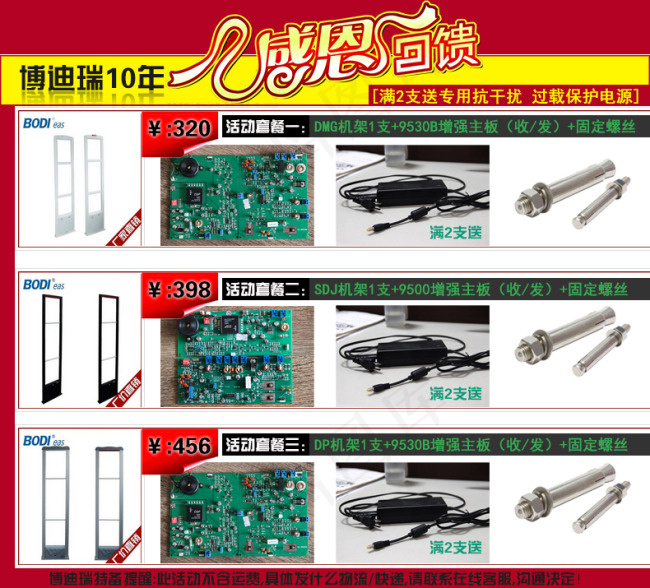 淘宝套餐促销页面psd模版下载