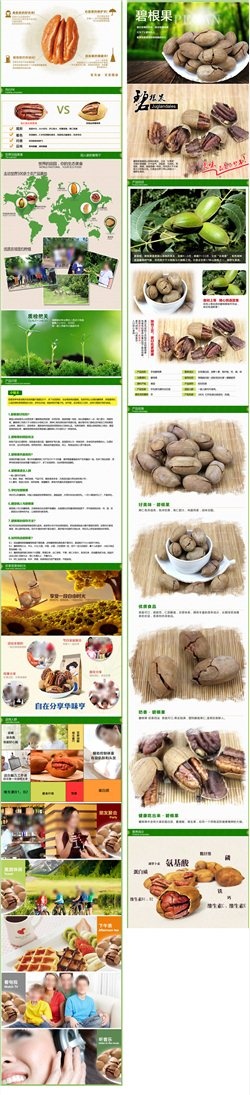 坚果爆款详情碧根果详情页图片(750X12292(DPI:72))psd模版下载