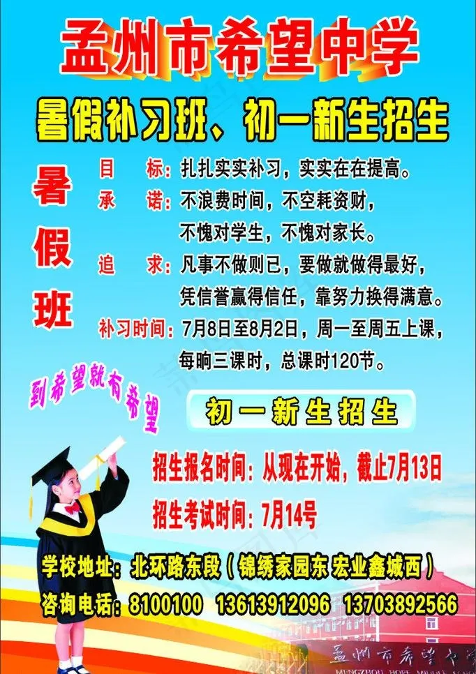 招生简章图片cdr矢量模版下载